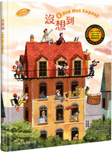 Load image into Gallery viewer, 沒想到(中英對照)(精裝)