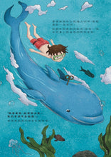 Load image into Gallery viewer, 洋洋和慢慢鯨