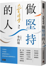 Load image into Gallery viewer, 大雲時堂:做堅持的人