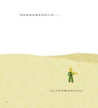 Load image into Gallery viewer, 小王子愛地球(科普繪本共三冊):首刷限量贈2024年月相日曆海報60x40公分