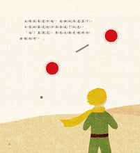 Load image into Gallery viewer, 小王子愛地球(科普繪本共三冊):首刷限量贈2024年月相日曆海報60x40公分