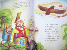Load image into Gallery viewer, Chinese Fable Picture Books 绘本中华故事.中国寓言(套装10本)