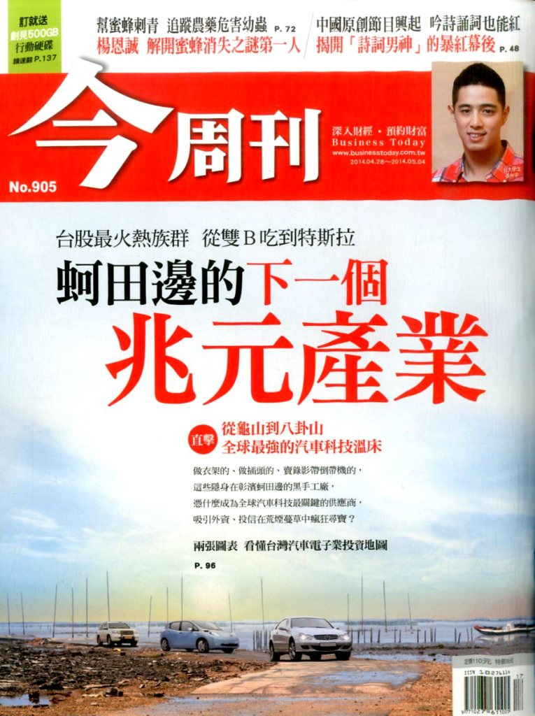 Business Today 今周刊／周刊