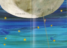 Load image into Gallery viewer, Papa, Please Get the Moon for Me 爸爸,我要月亮