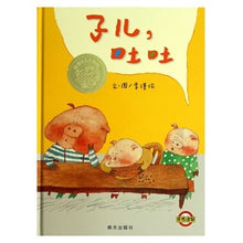 Load image into Gallery viewer, Spit The Seeds 子儿吐吐