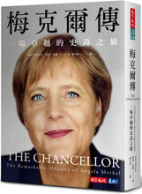 Load image into Gallery viewer, 梅克爾傳:一場卓越的史詩之旅