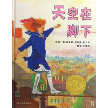 Load image into Gallery viewer, Mirette on the High Wire 天空在脚下