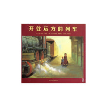 Load image into Gallery viewer, Train to Somewhere 开往远方的列车