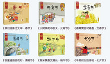 Load image into Gallery viewer, Chinese Traditional Festivals 中国记忆·传统节日图画书(全12册)
