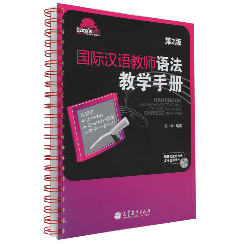 Handbook on Grammar Teaching for International Chinese Teachers 国际汉语教师语法教学第手册（第2版）