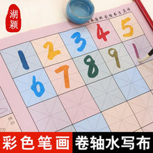 Load image into Gallery viewer, Magic Cloth Water-Writing for Practicing Chinese Calligraphy + Brush  彩色書法水寫捲軸 + 中兼豪毛筆