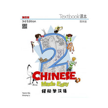 Load image into Gallery viewer, Chinese Made Easy Textbook Volume 2 (3rd Ed.) Simplified 轻松学汉语-课本
