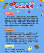 Load image into Gallery viewer, Story Machine 幼福幼兒故事機