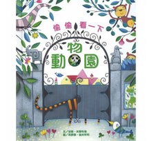 Load image into Gallery viewer, Peep Inside-The Zoo 偷偷看一下: 動物園