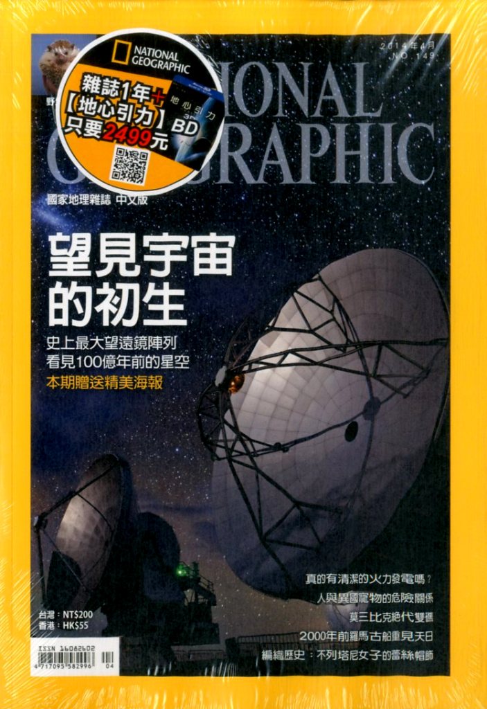 National Geographic 國家地理雜誌中文版／月刊
