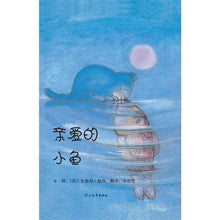 Load image into Gallery viewer, Dear fish 亲爱的小鱼