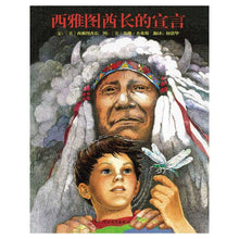 Load image into Gallery viewer, Brother Eagle, Sister Sky 西雅图酋长的宣言