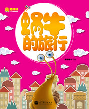 Load image into Gallery viewer, A Snail's Amazing Journey 蜗牛的旅行-笑眯眯少儿汉语绘本读物