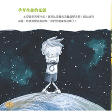 Load image into Gallery viewer, The Sun (Small Eyes in Space) 小眼睛看太空2:太陽