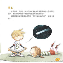 Load image into Gallery viewer, The Sun (Small Eyes in Space) 小眼睛看太空2:太陽