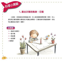 Load image into Gallery viewer, The Sun (Small Eyes in Space) 小眼睛看太空2:太陽