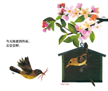 Load image into Gallery viewer, Is the Garden Ready Now? 花园准备好了吗?