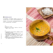 Load image into Gallery viewer, 道地南洋風,家常料理開飯!椰糖+辛香料,50道印尼家傳祕方,增色、添香、調味,酸辣甜一吃上癮!