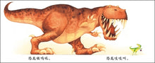 Load image into Gallery viewer, Wailing Woo Dinosaur Road! 恐龙嗷呜吼