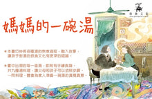 Load image into Gallery viewer, Mother's Bowl of Soup 媽媽的一碗湯