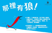 Load image into Gallery viewer, There are Wolves!那裡有狼!