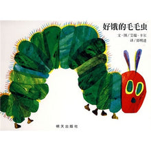 Load image into Gallery viewer, The Very Hungry Caterpillar 好饿的毛毛虫