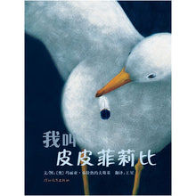 Load image into Gallery viewer, I m Pippi Felicity ratio 我叫皮皮菲莉比