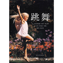 Load image into Gallery viewer, The Dance 跳舞