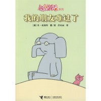 Load image into Gallery viewer, My Friend is Sad-Simplified 我的朋友难过了