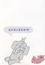 Load image into Gallery viewer, My Friend is Sad-Simplified 我的朋友难过了