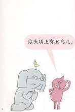 Load image into Gallery viewer, There is a Bird on Your Head-Simplified 你的头上有只鸟