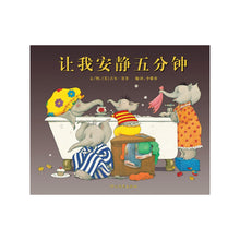 Load image into Gallery viewer, Five Minutes' Peace 让我安静五分钟