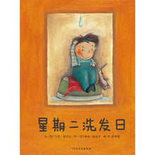 Load image into Gallery viewer, Haarige Dienstag Hairy Tue 星期二洗发日