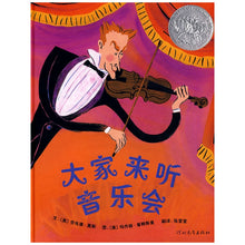 Load image into Gallery viewer, Zin! Zin! Zin! A Violin 大家来听音乐会
