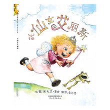 Load image into Gallery viewer, Fairy the Alice 小仙女艾丽斯