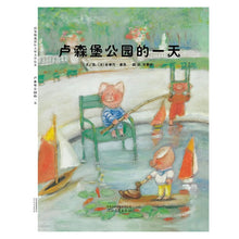 Load image into Gallery viewer, A Day in the Luxembourg Garden 卢森堡公园的一天