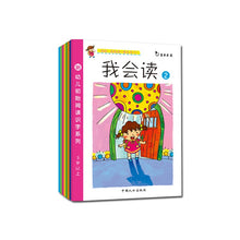 Load image into Gallery viewer, I Can Read Series 我会读-全8冊
