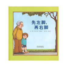 Load image into Gallery viewer, Now One Foot, Now the Other 先左脚,再右脚