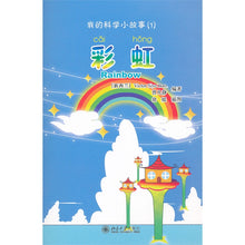 Load image into Gallery viewer, My Little Chinese Science Storybooks Series 我的科学小故事系列(全20冊+20 CDROM)