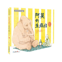 Load image into Gallery viewer, A Sick Day for Amos McGee阿莫的生病日