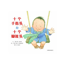 Load image into Gallery viewer, Ten Little Fingers and Ten Little Toes 十个手指头和十个脚趾头