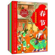 Load image into Gallery viewer, Chinese Festivals 绘本中华故事—传统节日(全六册,让孩子了解节日里的故事)