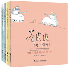 Load image into Gallery viewer, Happy Grow Up Series 哈皮皮快乐成长系列(全四册)