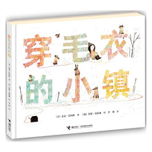 Load image into Gallery viewer, Extra Yarn 穿毛衣的小镇