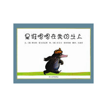 Load image into Gallery viewer, The Story of the Little Mole 是谁嗯嗯在我的头上